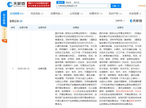 京東物流拓展業(yè)務(wù)版圖 經(jīng)營范圍新增國際貨物運(yùn)輸代理與國內(nèi)貿(mào)易代理